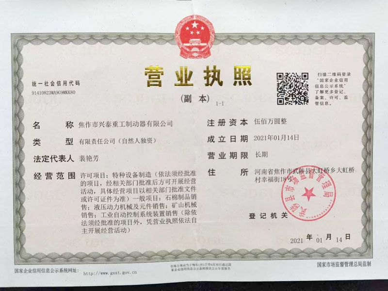 營業執照